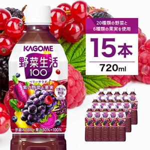 カゴメ　野菜生活100(ベリーサラダ)720ml PET×15本