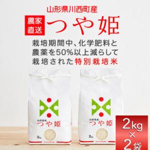 《先行予約》令和8年産　山形県産　つや姫　4kg(2kg×2)