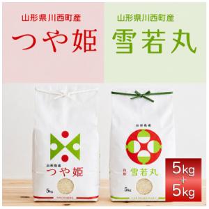 《先行予約》令和8年産　山形県産　つや姫・雪若丸　計10kg