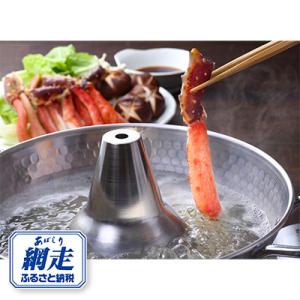 ふるさと納税 網走市 かにしゃぶバラエティセット