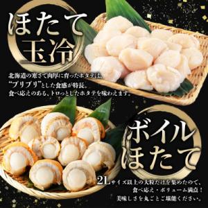 ふるさと納税 弟子屈町 ホタテ食べ比べ 計1k...の詳細画像1