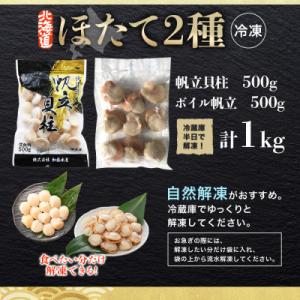 ふるさと納税 弟子屈町 ホタテ食べ比べ 計1k...の詳細画像3