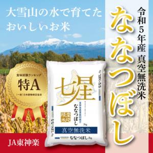 ふるさと納税 東神楽町 JA東神楽ななつぼし　真空無洗米　2kg×2袋