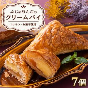 ふじのりんごのクリームパイ　(7個入り)