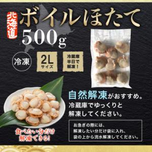 ふるさと納税 弟子屈町 【のし付】ボイル帆立 ...の詳細画像3