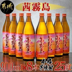 茜霧島　25度　900ml瓶　8本セット