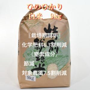 ふるさと納税 諫早市 【令和 5年産】特別栽培米・九州のこだわり米「ひのひかり 」白米9kg