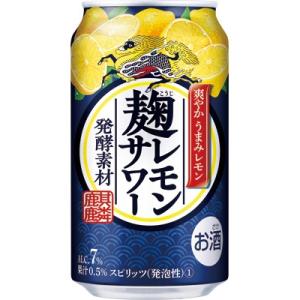 ふるさと納税 御殿場市 キリン　麹レモンサワー　350ml