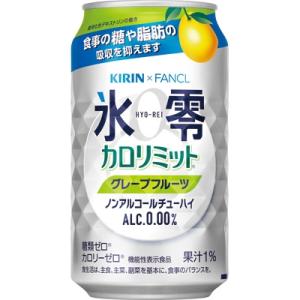 ふるさと納税 御殿場市 キリン×ファンケル　ノンアルチューハイ　氷零カロリミット　グレープフルーツ　350ml　24本