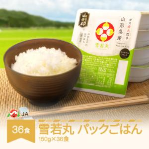 白米 雪若丸 パックごはん パックライス (150g)×36食入