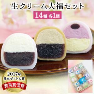 群馬県安中市　生クリーム大福14個セット