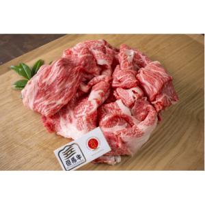 但馬牛　切り落とし400g×2　兵庫県産　国産