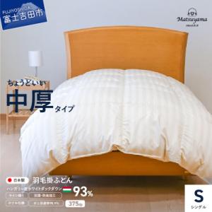 羽毛布団　ダワン93％　超長綿100% 超長綿100%60番手生地サテン織〉二枚合わせ 羽毛布団 ダブル