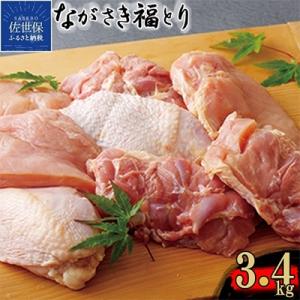 ふるさと納税 佐世保市 ながさき福とり　正肉セット