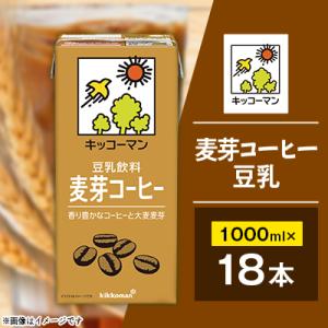 キッコーマン　麦芽コーヒー豆乳1000ml×18本