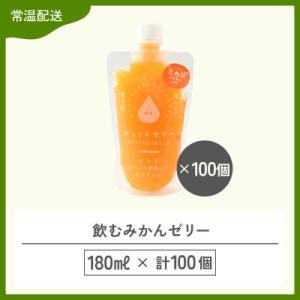 ふるさと納税 美浜町 飲むみかんゼリー(100...の詳細画像3