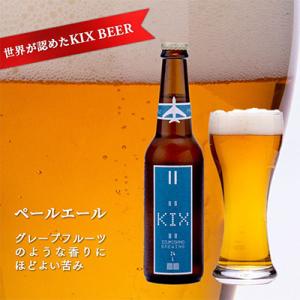 ふるさと納税 泉佐野市 KIX BEER(3種...の詳細画像1