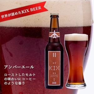 ふるさと納税 泉佐野市 KIX BEER(3種...の詳細画像2