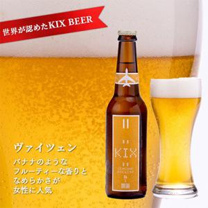 ふるさと納税 泉佐野市 KIX BEER(3種...の詳細画像3