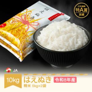 新米 令和8年産 はえぬき 精米 10kg