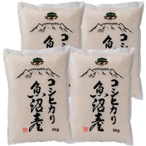 【令和8年産】 南魚沼産コシヒカリ 白米20kg(5kg×4袋)【栽培期間農薬を減らして作ったお米】