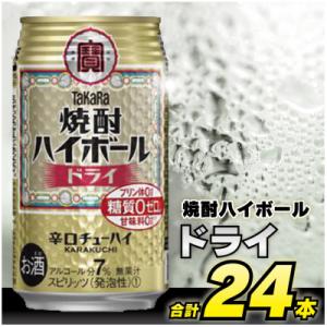 タカラ「焼酎ハイボール」＜ドライ＞　350ml　24本入