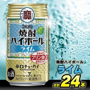 ふるさと納税 島原市 タカラ「焼酎ハイボール」＜ライム＞　350ml　24本入
