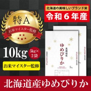 ふるさと納税 美唄市 【さとふる限定】令和6年産北海道産ゆめぴりか10kg(5kg×2袋) 【美唄市...