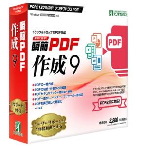 ふるさと納税 南箕輪村 瞬簡PDF 作成 9