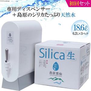 ふるさと納税 島原市 【初回セット】島原のシリカたっぷり天然水18.6L(6.2L×3パック)+専用ディスペンサー付