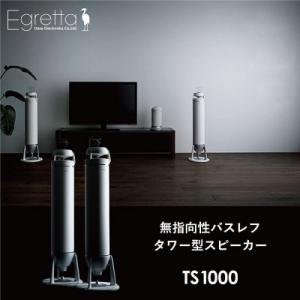ふるさと納税 北広島町 Egretta(エグレッタ)無指向性バスレフ・タワー型スピーカー TS1000
