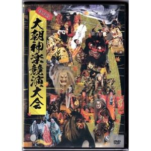 ふるさと納税 北広島町 特別版　大朝神楽競演大会DVD(2枚組)