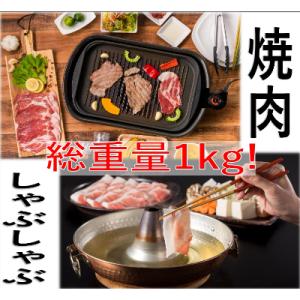 ふるさと納税 嘉手納町 総重量1kg!あぐー豚を2つの食べ方でお届けします(焼肉&amp;しゃぶしゃぶ)