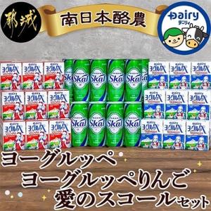 ふるさと納税 都城市 ヨーグルッペ・ヨーグルッペりんご・愛のスコールセット