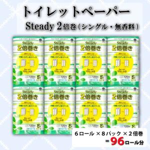 ふるさと納税 トイレットペーパー 沼津市 48ロール シングル 2倍巻き シングル×8パック 静岡県...