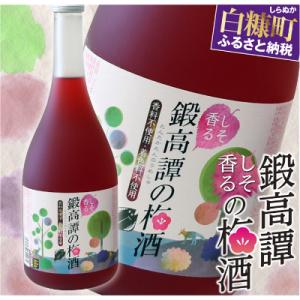 しそ焼酎 鍛高譚(たんたかたん)の梅酒[720ml]【8本セット】