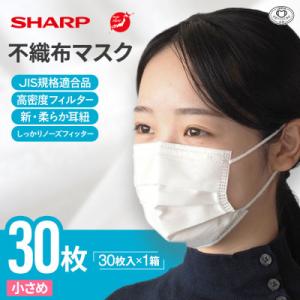 ふるさと納税 多気町 【三重県多気町】シャープ製不織布マスク　小さめサイズ　30枚入