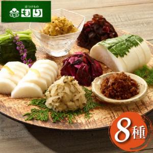 漬物セット 京漬物 8種 (沢庵 しば漬 長いも すぐき 等)【京つけものもり】京都 亀岡