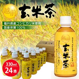 越前玄米茶　ペットボトル　330ml　×　24本入り