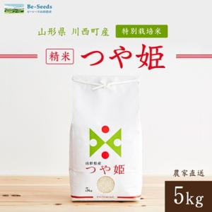 令和7年産　山形県産　つや姫　5kg