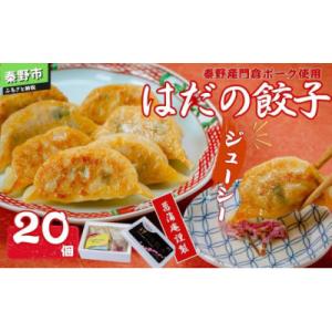 ふるさと納税 秦野市 秦野産門倉ポーク使用★ジューシー!菖蒲庵謹製はだの餃子