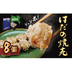 秦野産門倉ポーク使用★旨味が凝縮されたジャンボはだの焼売