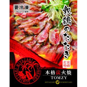 親鶏ももタタキ炭火焼き1.2Kg(鶏肉合計1050g・タレ150g)