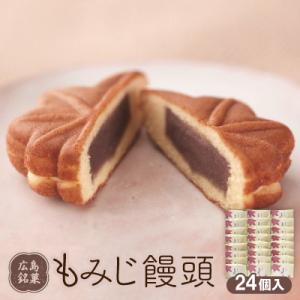 もみじ饅頭　24個入