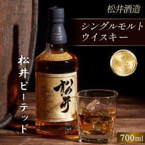ふるさと納税 鳥取県 マツイシングルモルトウイスキー「松井ピーテッド」化粧箱入り
