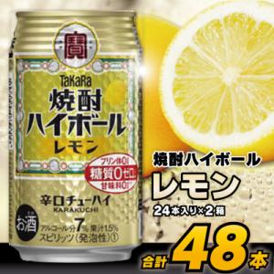 タカラ「焼酎ハイボール」＜レモン＞350ml 24本入(2箱)