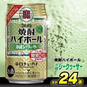 タカラ「焼酎ハイボール」<沖縄シークワーサー>　350ml　24本