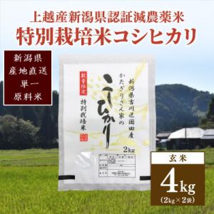 ふるさと納税 上越市 ★数量限定★令和5年産・新潟県上越市吉川区国田産・新潟県認証米/特別栽培米コシ...