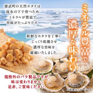 ふるさと納税 雄武町 帆立干し貝柱バラセット ...の詳細画像1