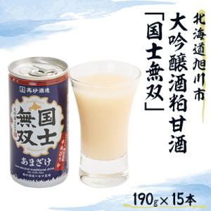 【国士無双 甘酒】北海道 旭川 高砂酒造 大吟醸酒粕甘酒 ゆめぴりか 15本セット_00425